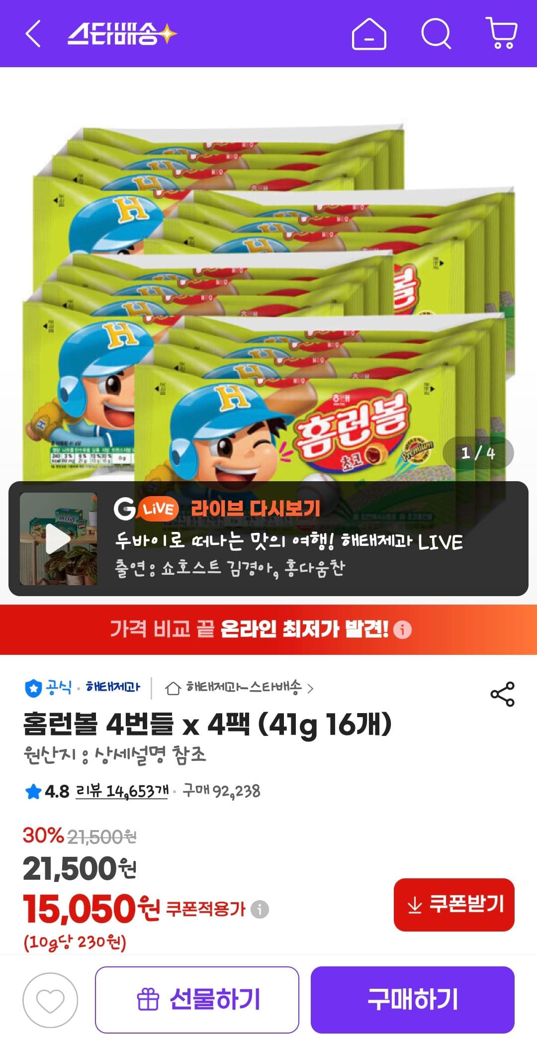 홈런볼 41g 16개