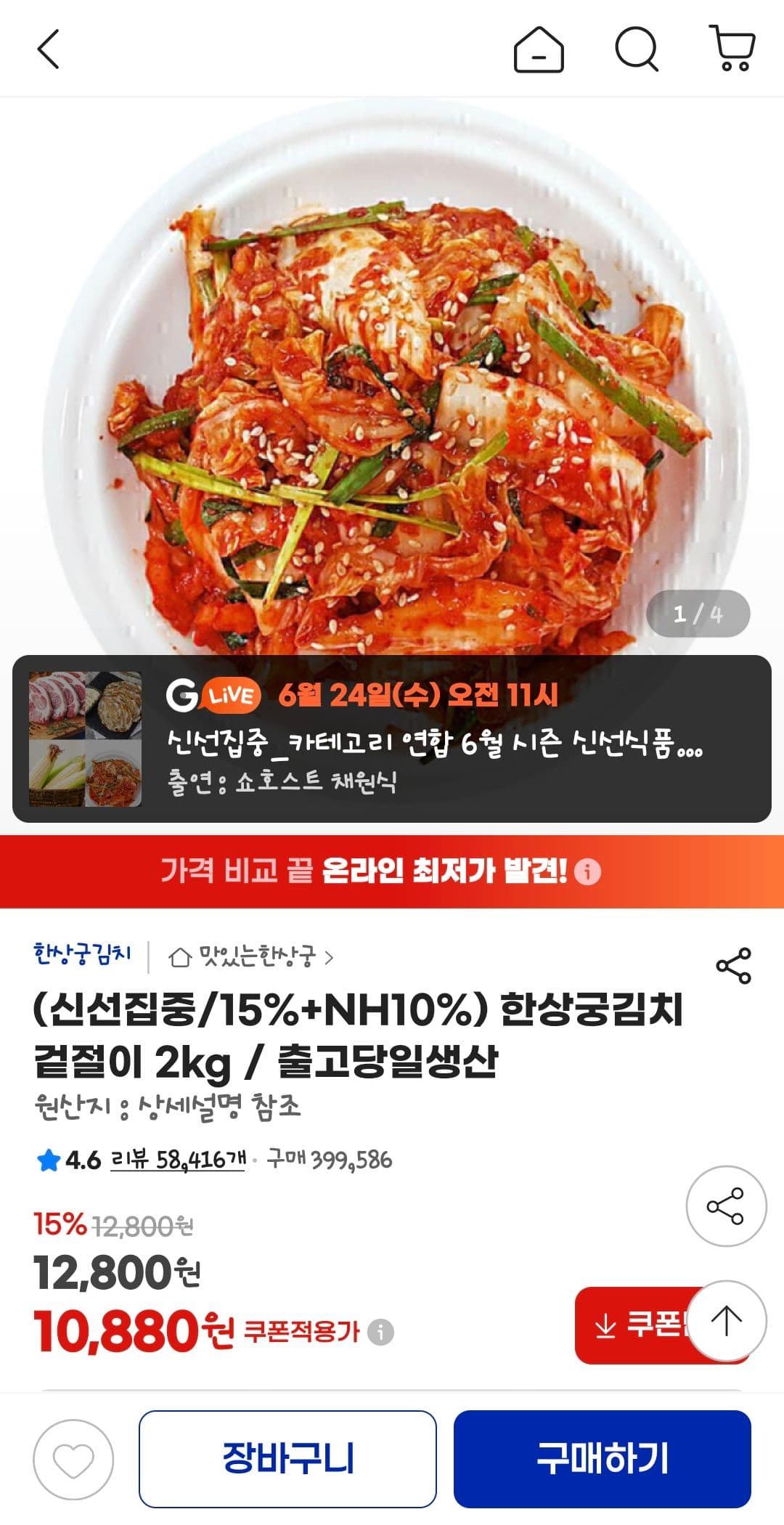 한상궁 김치 겉절이
