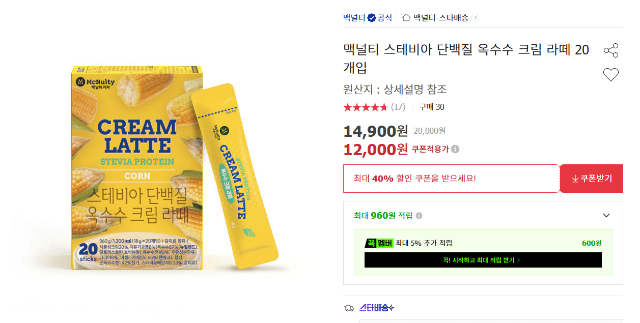맥널티 스테비아 옥수수 크림 라떼 20개