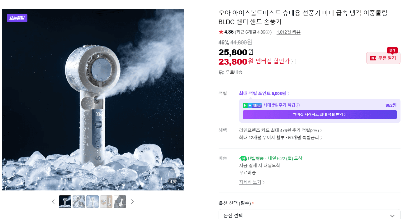 오아 아이스볼트미스트 미니선풍기
