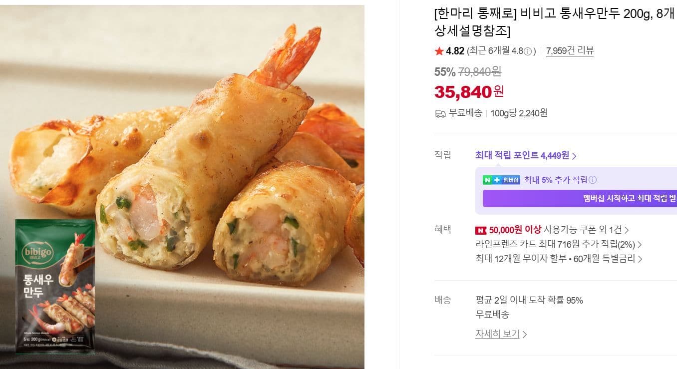 비비고 통새우만두 200g
