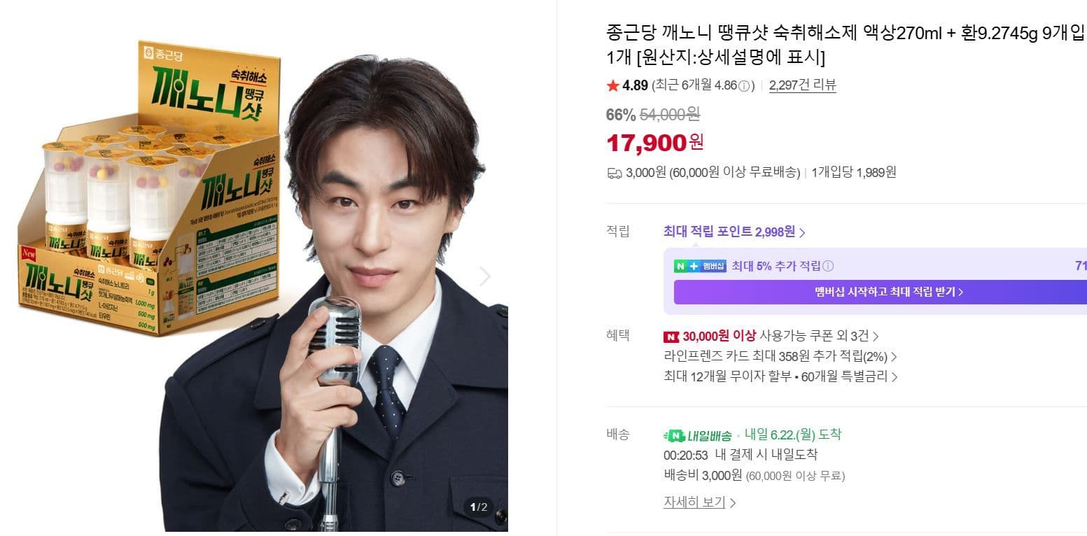 종근당 깨노니 땡큐샷