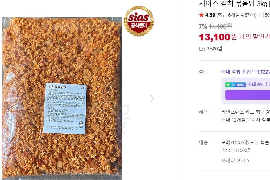 김치 볶음밥 3kg