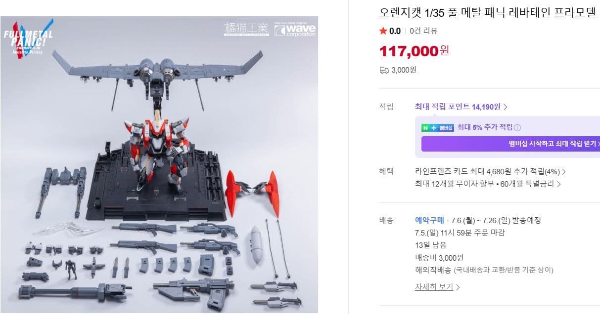 오렌지캣 1/35 레바테인