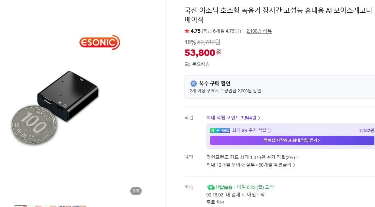 초소형 녹음기 AI 보이스레코더