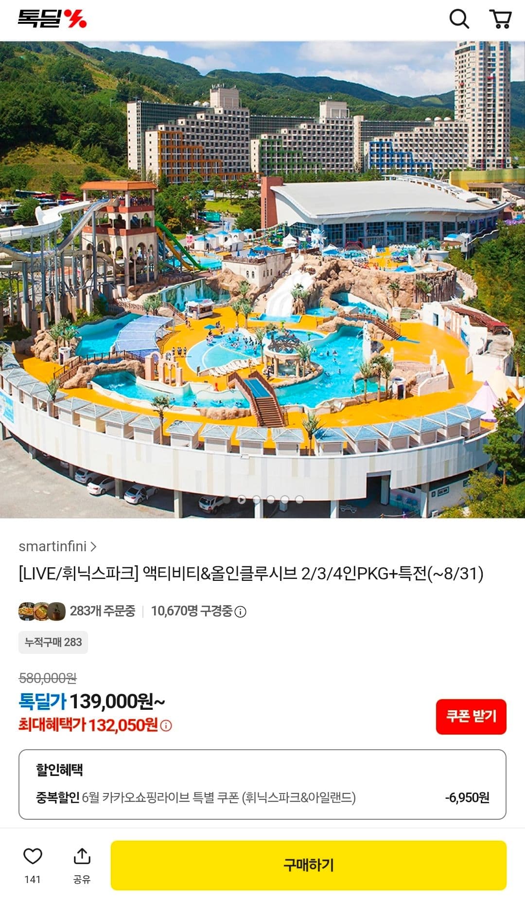 휘닉스파크 올인클루시브 PKG