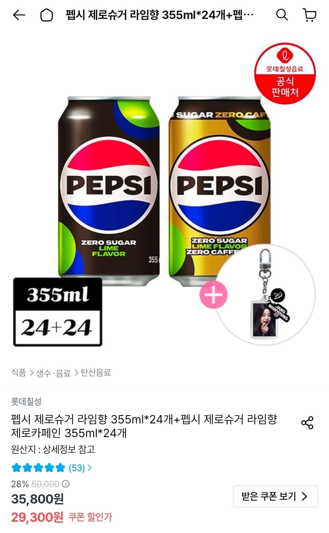 펩시 제로슈거 라임향 48캔