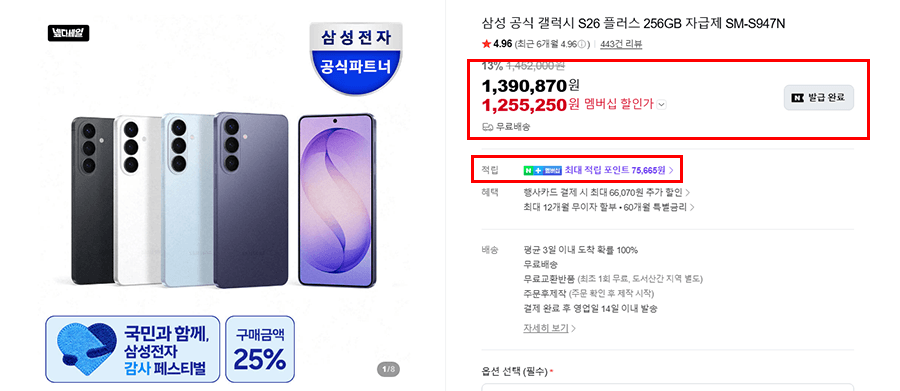 갤럭시 S26 플러스 256GB