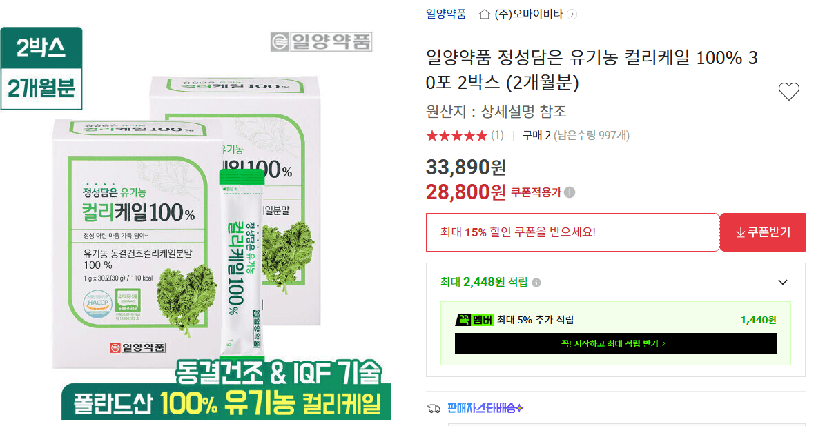 일양 유기농 컬리케일 30포 2박스