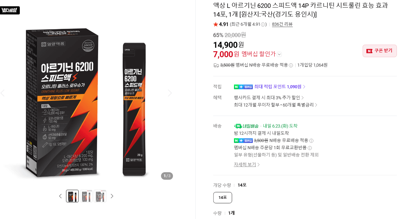 L아르기닌 6200 스피드액 14포