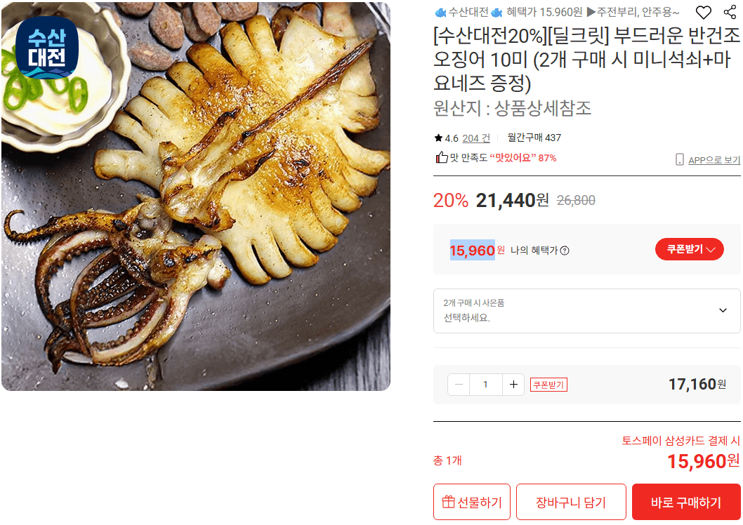 반건조 오징어 10미