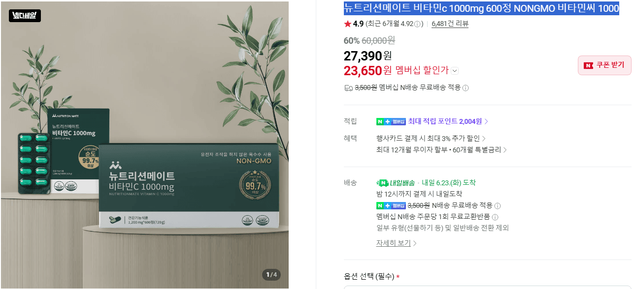 뉴트리션메이트 비타민C 600정