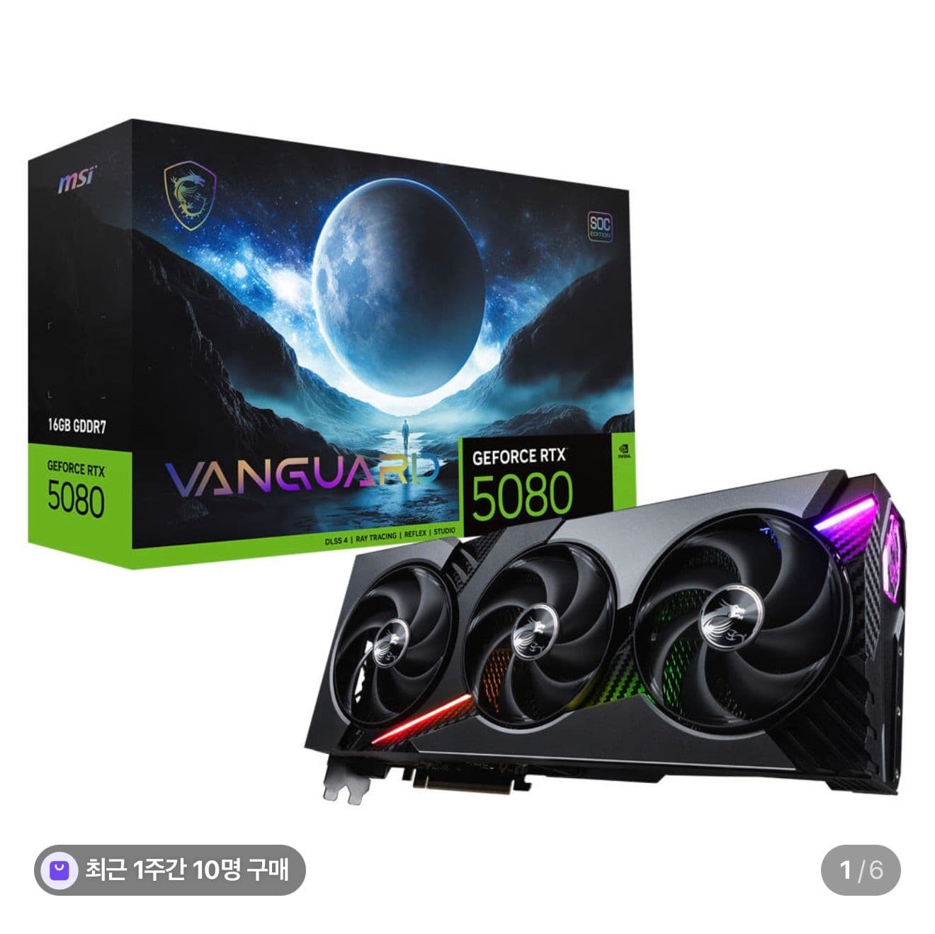 MSI RTX 5080 뱅가드 하이퍼프로져