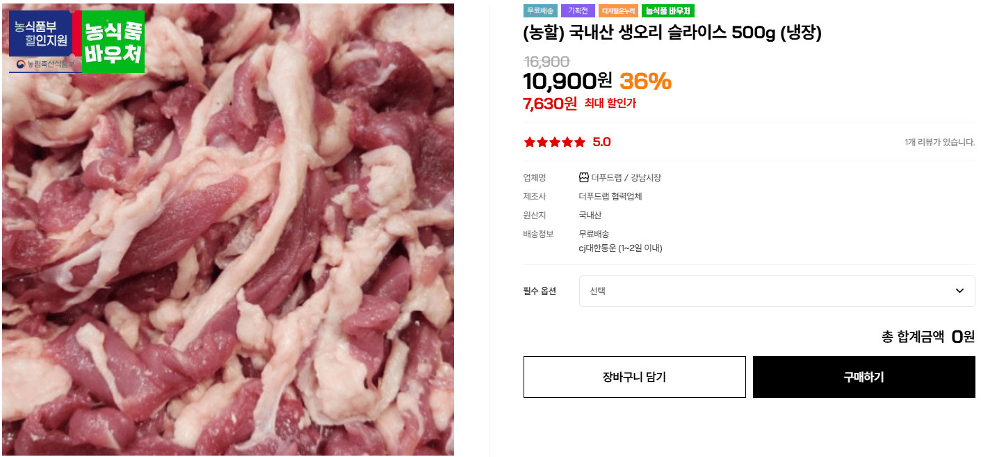 국내산 생오리 슬라이스 500g