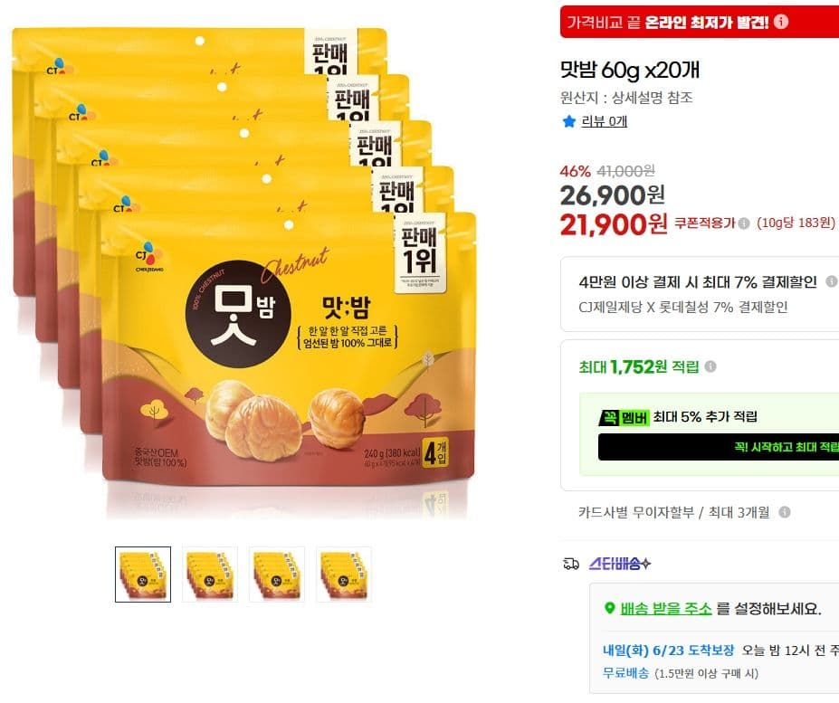 CJ 맛밤 60g 20개
