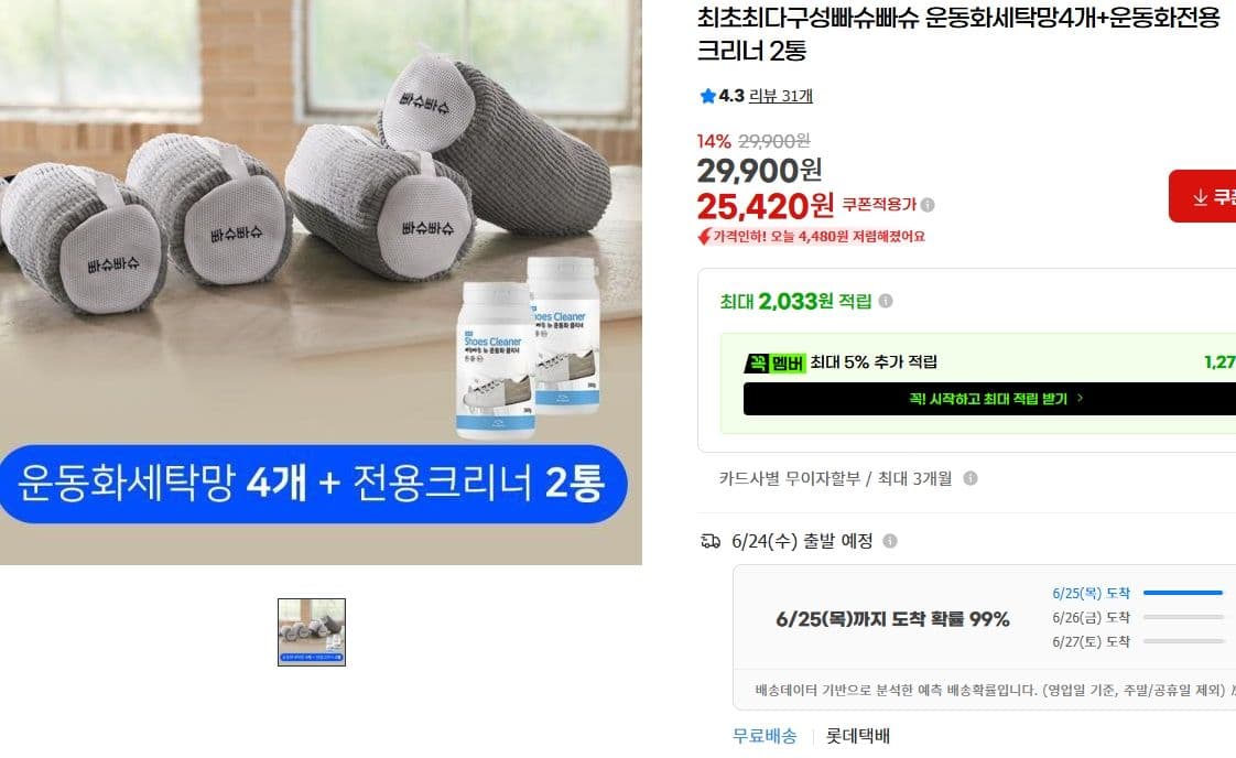 빠슈빠슈 운동화 세탁망 4개