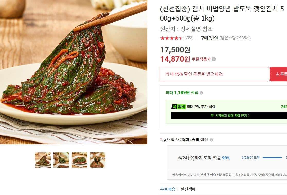 밥도둑 깻잎김치 1kg