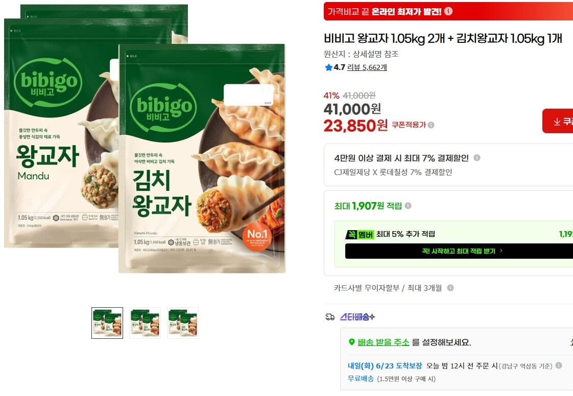 비비고 왕교자 1.05kg 3개