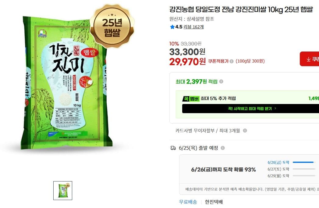 진미쌀 10kg