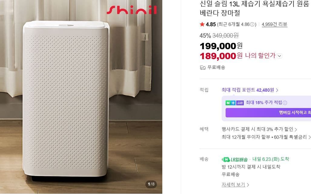 신일 슬림 13L 제습기