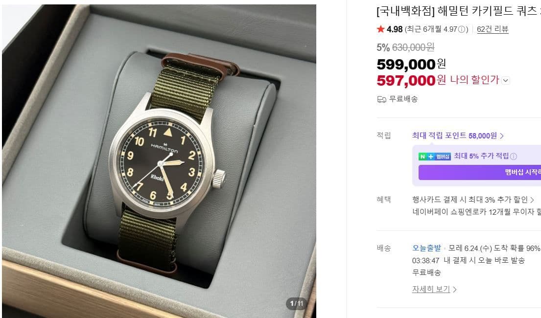 Hamilton 카키필드 쿼츠