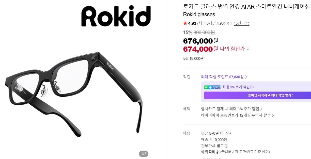 로키드 글래스 AR 스마트안경