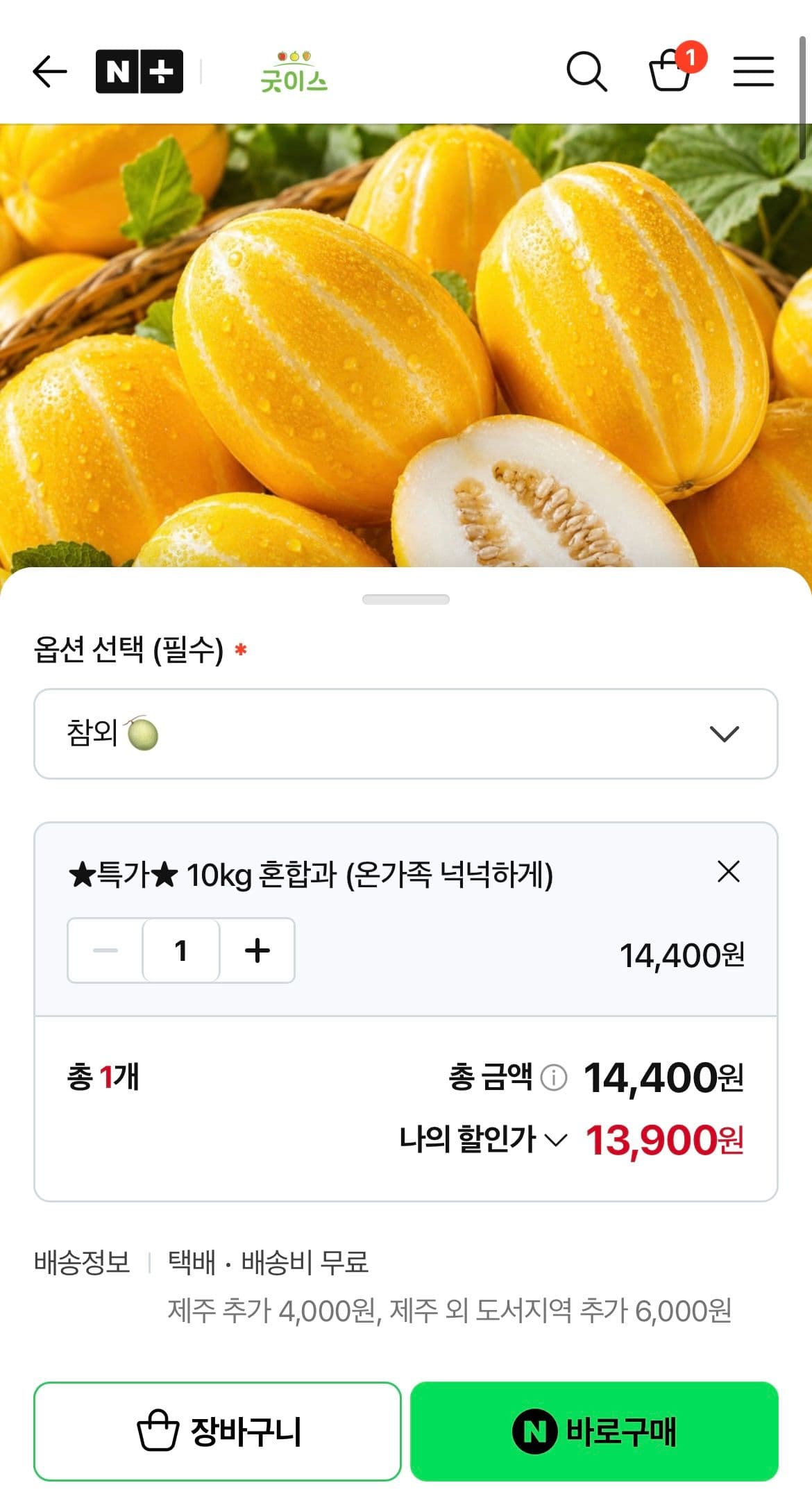 성주 꿀참외 10kg