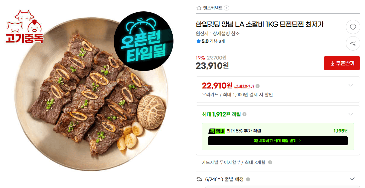 한입컷팅 양념 LA 소갈비 1KG