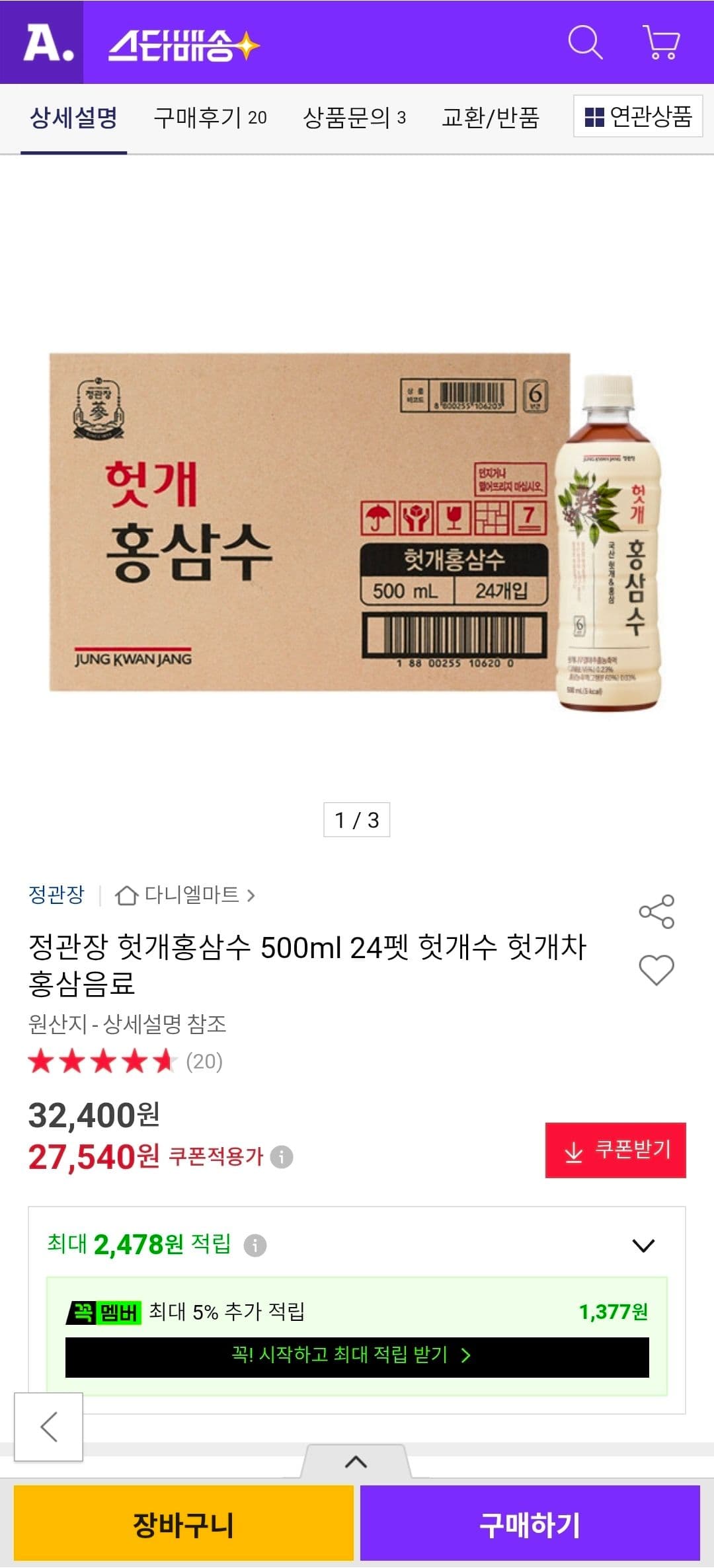 정관장 헛개홍삼수 500ml 24개