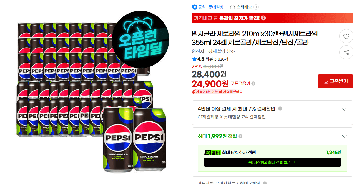 펩시 제로라임 54캔