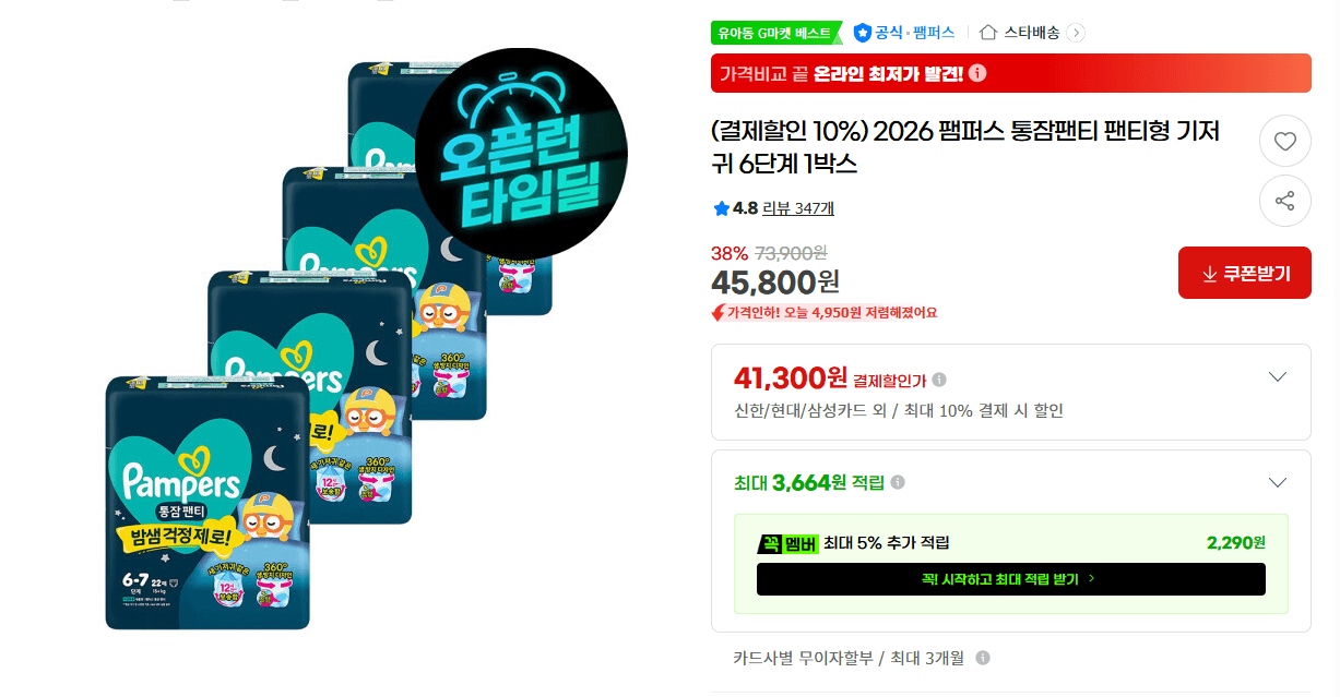 팸퍼스 통잠팬티 6단계