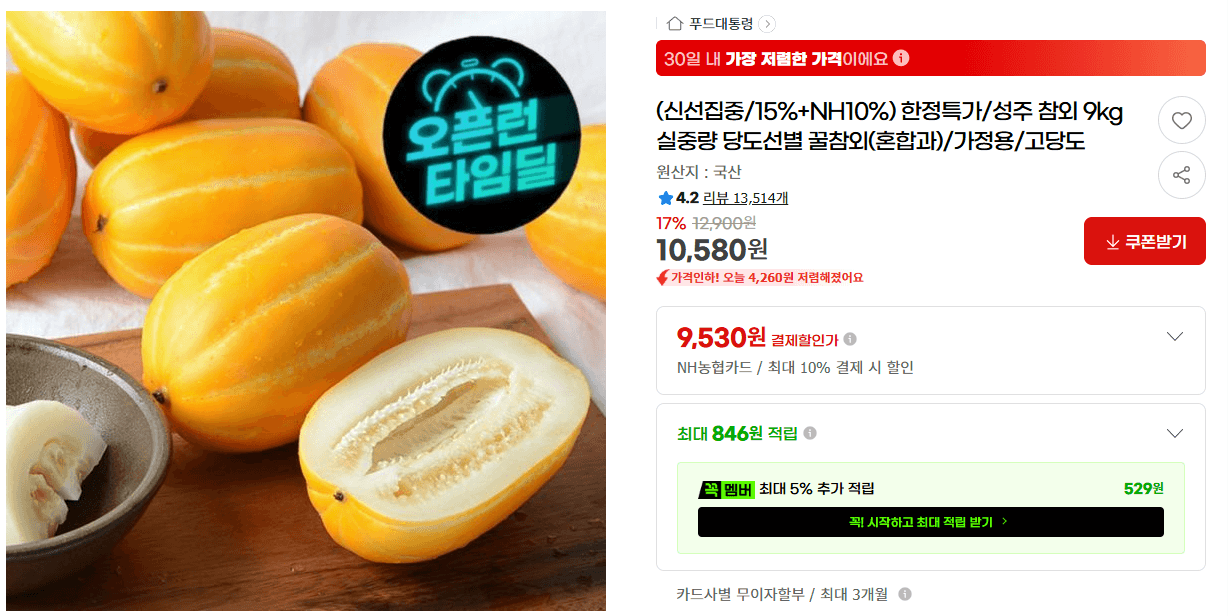 성주 참외 9kg