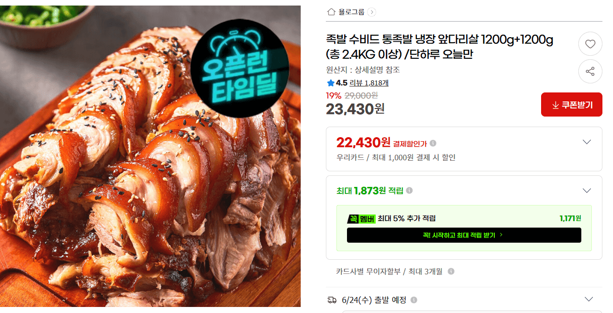 족발 수비드 통족발 2.4kg