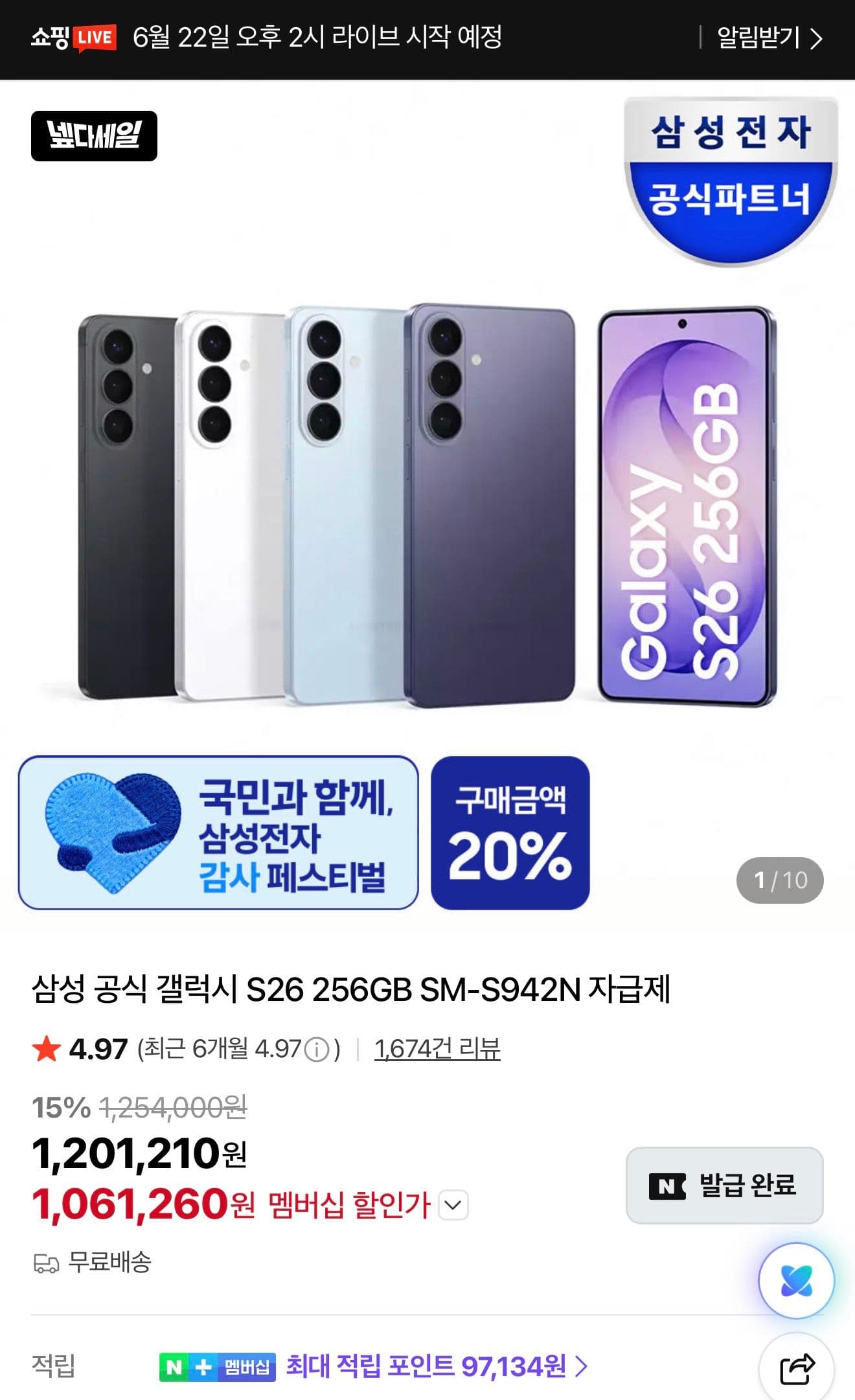 갤럭시 S26 256GB