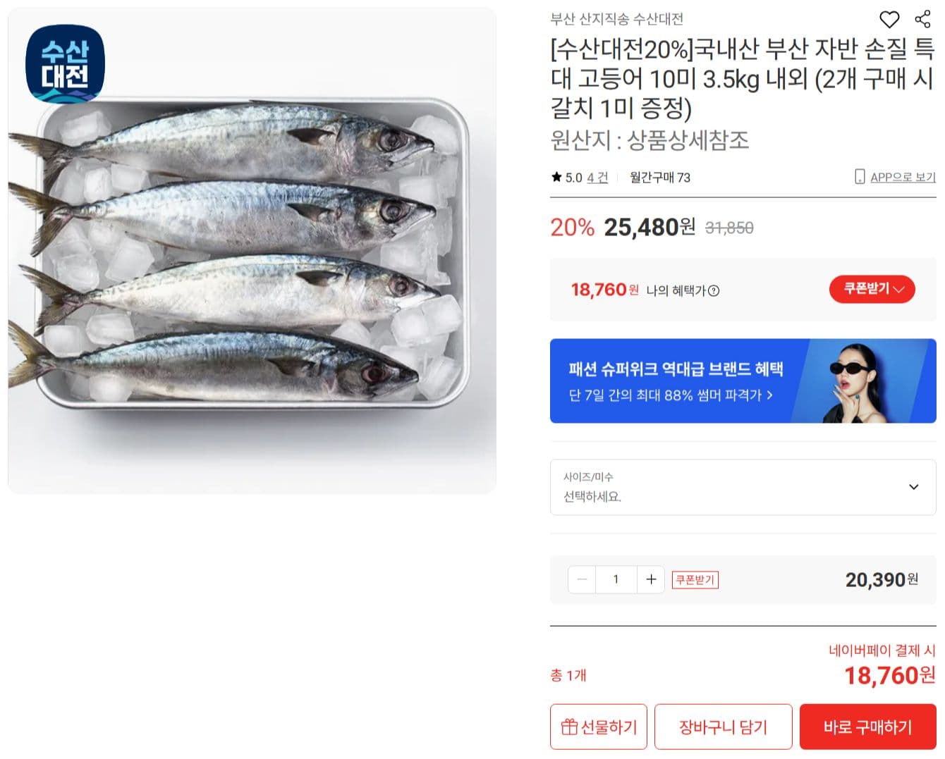 부산 자반 손질 특대 고등어 10미 3.5kg 내외