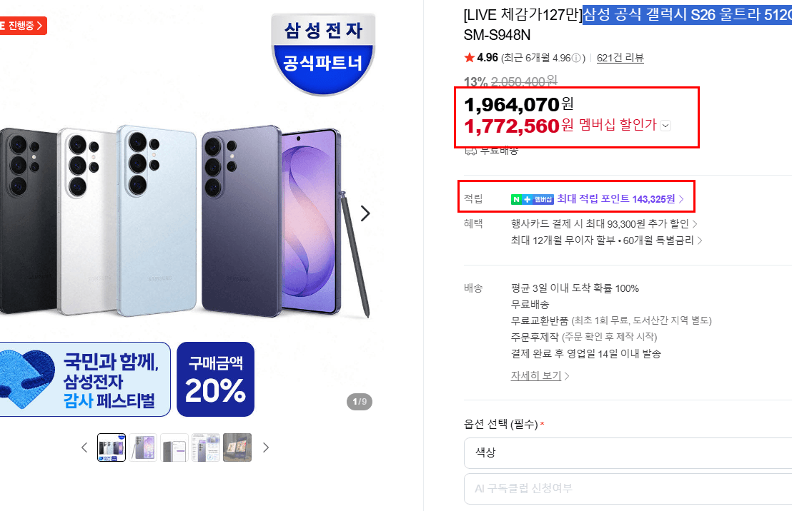 갤럭시 S26 울트라 256GB