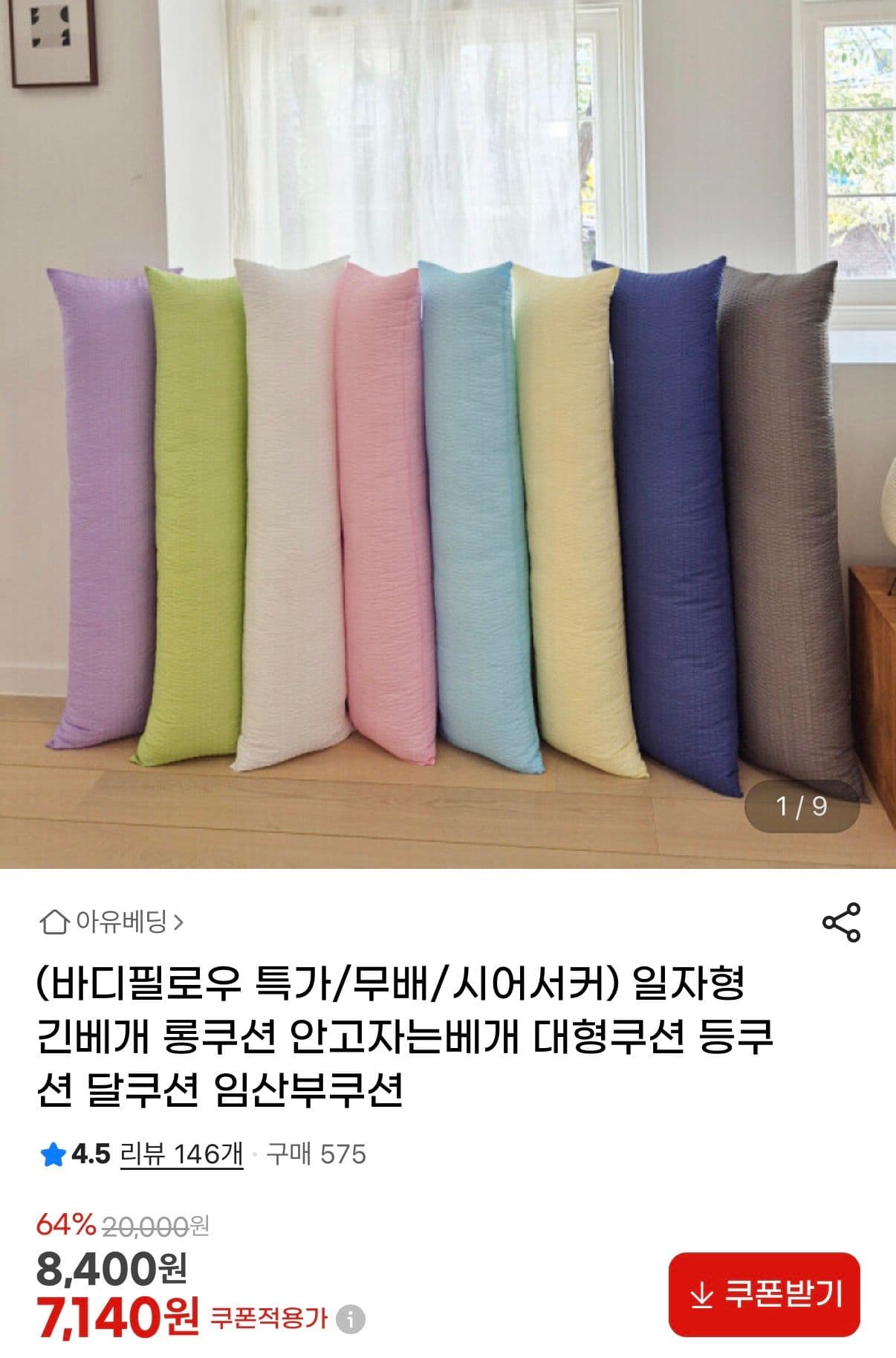 시어서커 롱쿠션 바디필로우