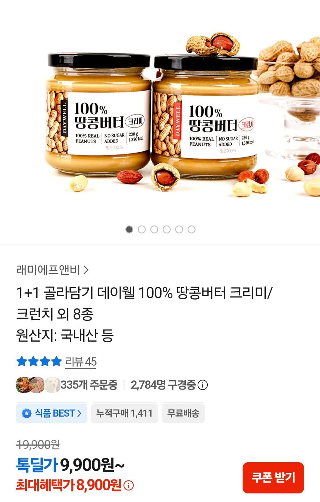 100% 땅콩버터 1+1