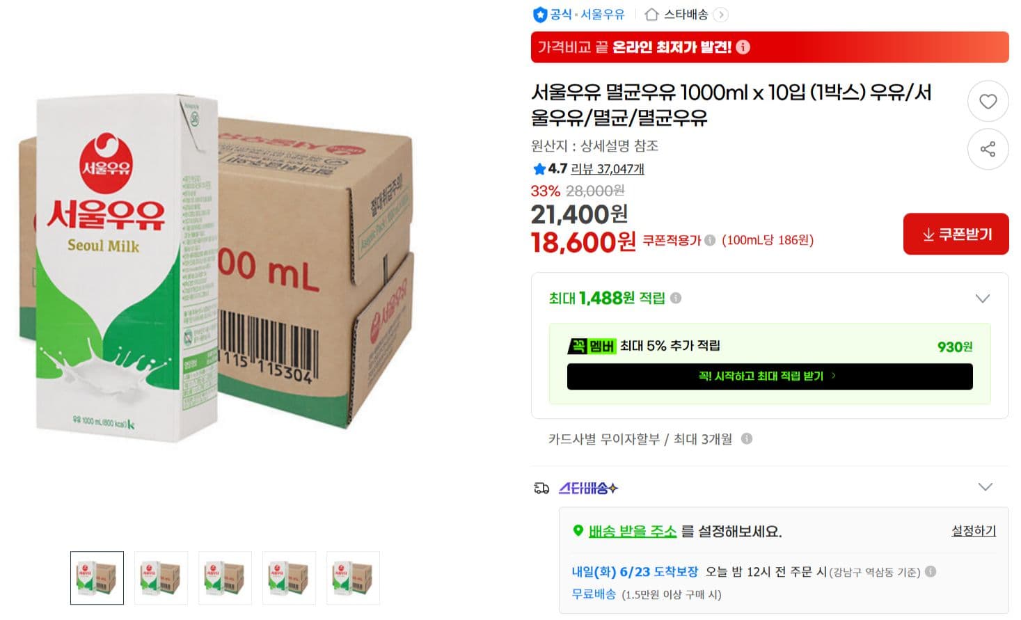 서울우유 멸균우유 1000ml 10입
