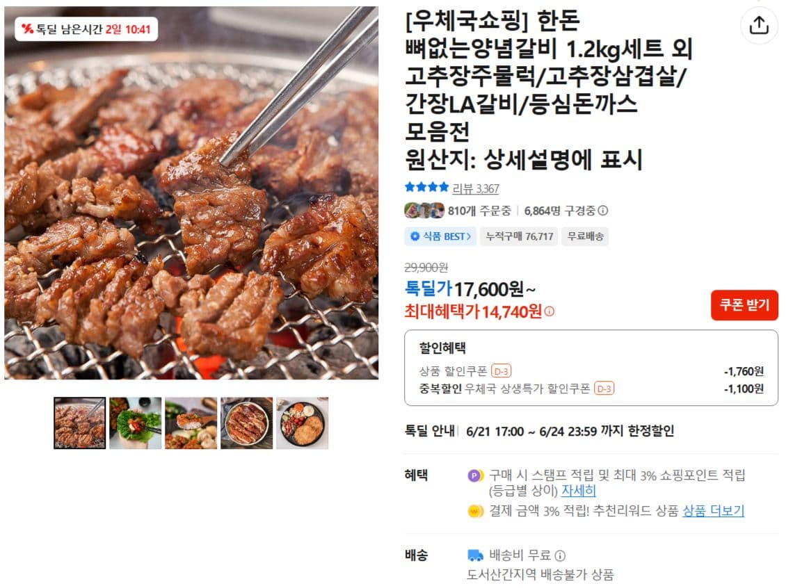 뼈없는양념갈비 1.2kg