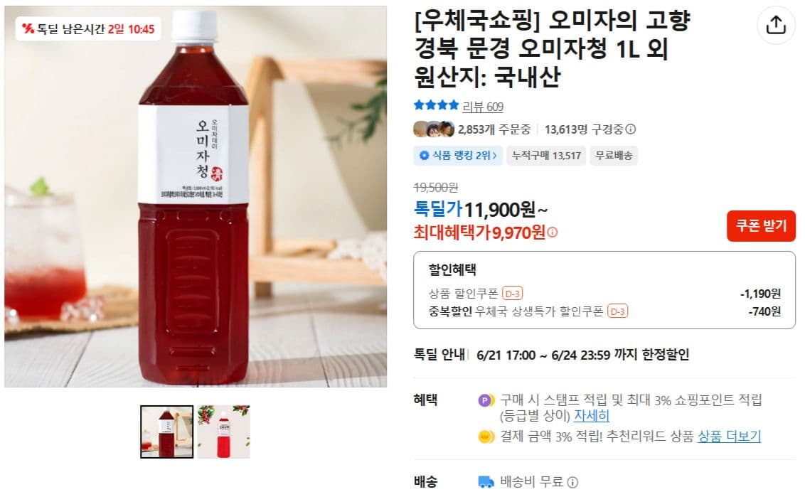 문경 오미자청 1L