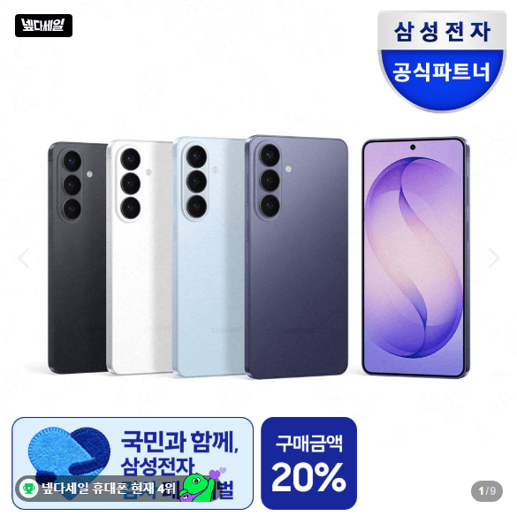 갤럭시 S26