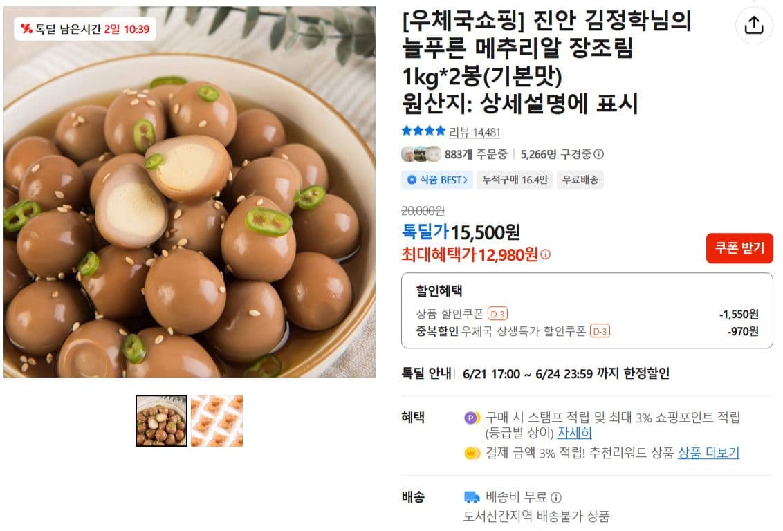 늘푸른 메추리알 장조림 1kg