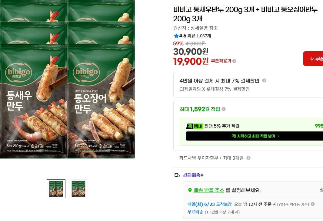 비비고 통새우만두 6개