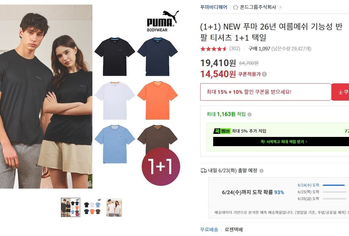 푸마 반팔 티셔츠 1+1
