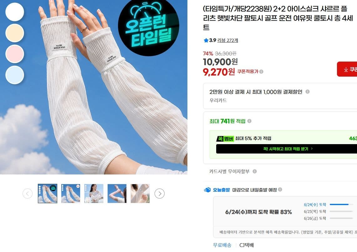아이스실크 샤르르 쿨토시 4세트