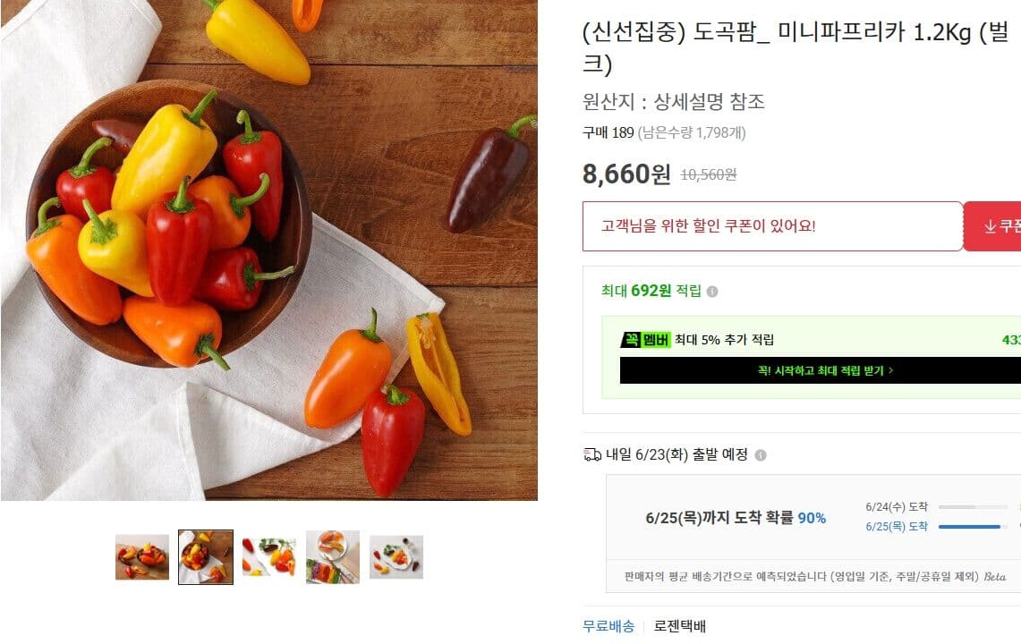도곡팜 미니 파프리카 1.2Kg