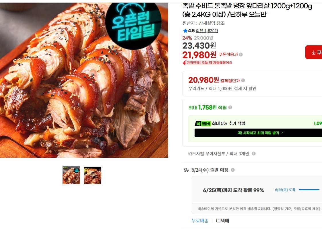 족발 수비드 통족발 2.4kg