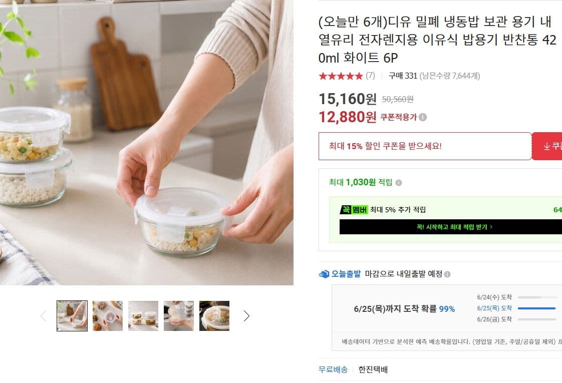 디유 밀폐 냉동밥 용기 420ml 6P