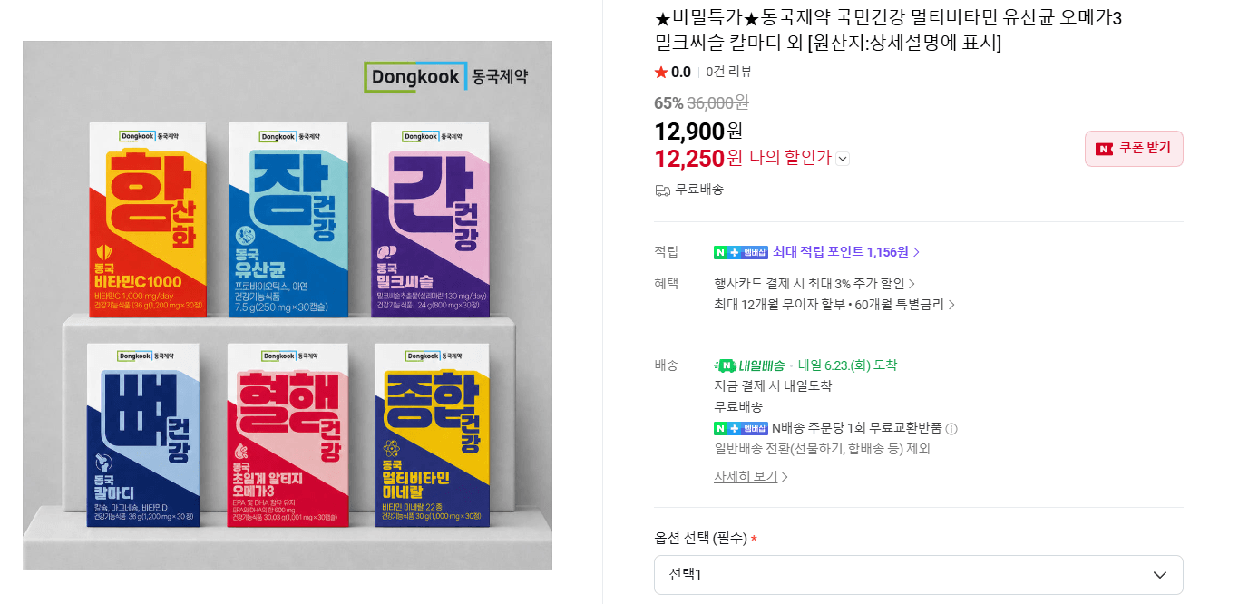 동국제약 멀티비타민 유산균 오메가3 밀크씨슬 칼마디